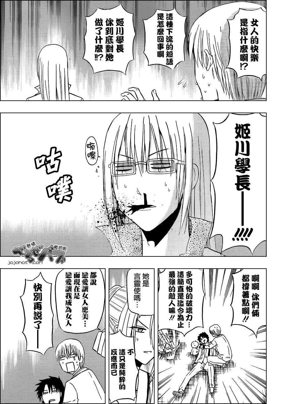 《魔王奶爸》漫画最新章节第168话免费下拉式在线观看章节第【7】张图片