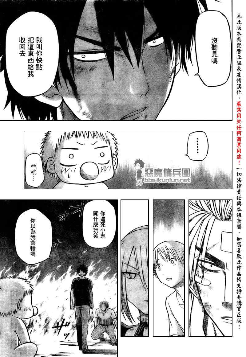 《魔王奶爸》漫画最新章节第36话免费下拉式在线观看章节第【3】张图片