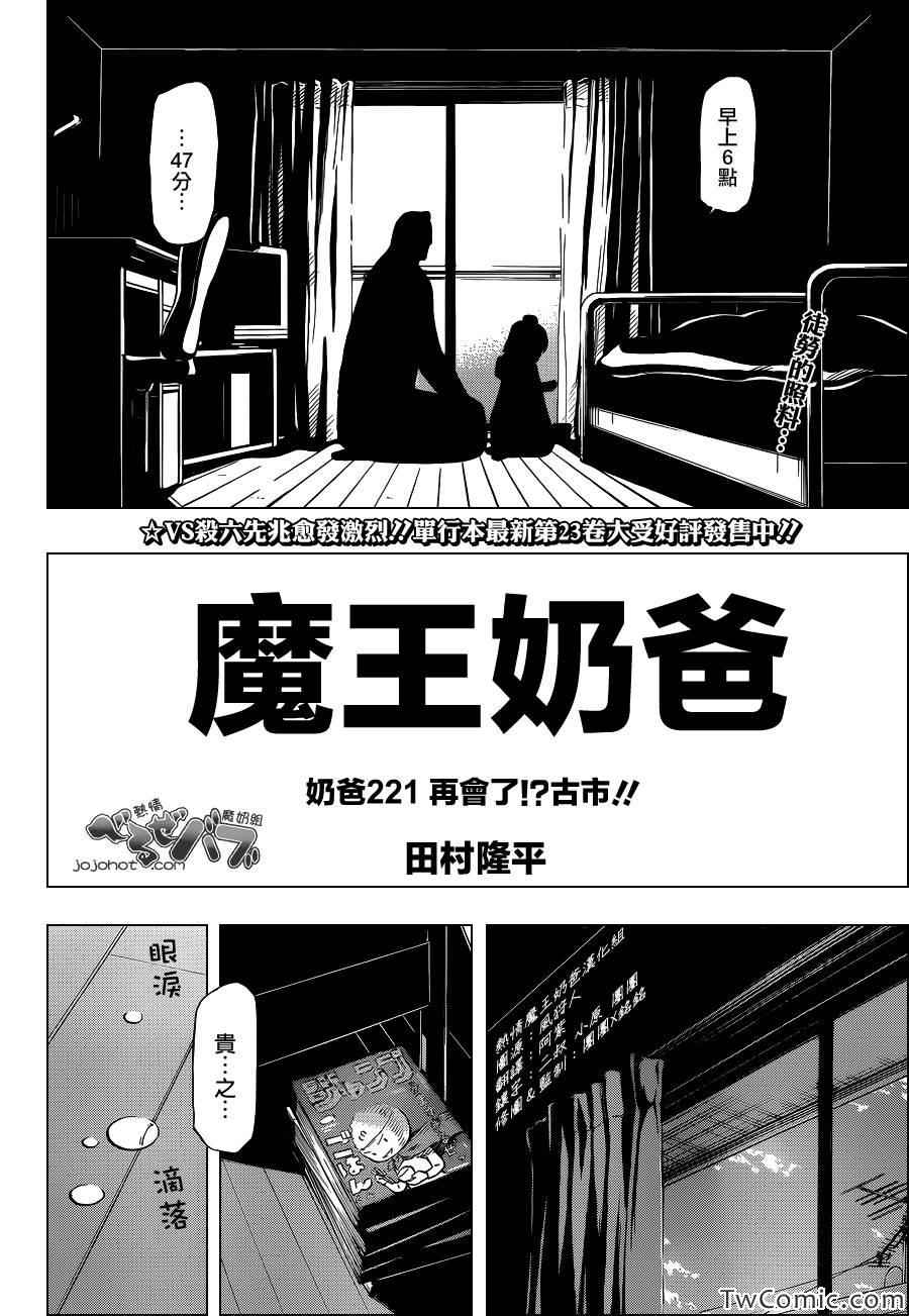 《魔王奶爸》漫画最新章节第221话免费下拉式在线观看章节第【2】张图片