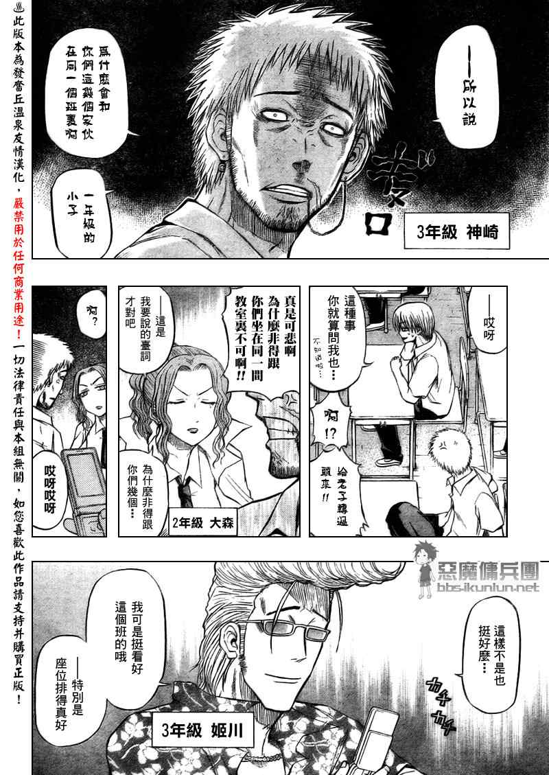 《魔王奶爸》漫画最新章节第48话免费下拉式在线观看章节第【8】张图片