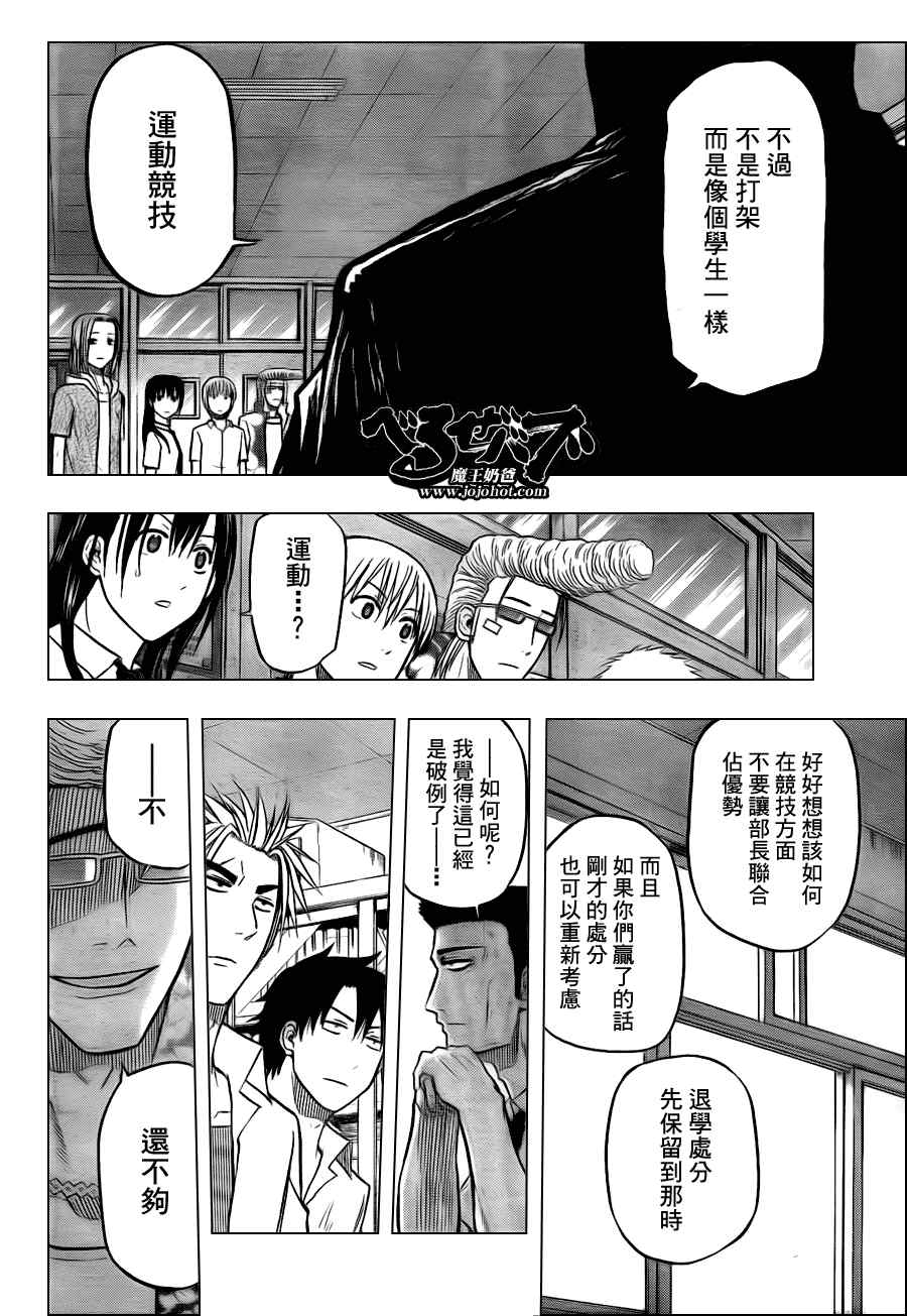 《魔王奶爸》漫画最新章节第61话免费下拉式在线观看章节第【11】张图片