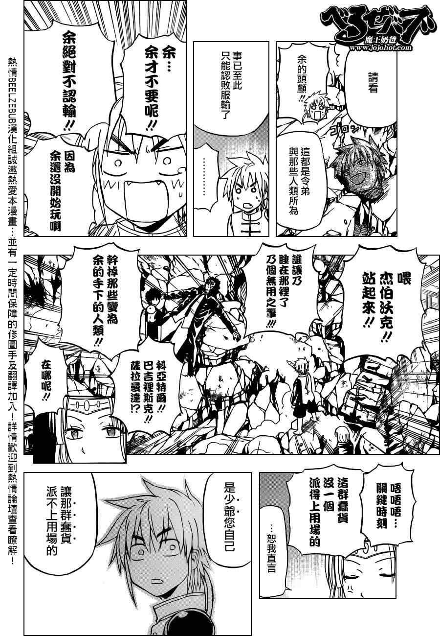 《魔王奶爸》漫画最新章节第138话免费下拉式在线观看章节第【23】张图片