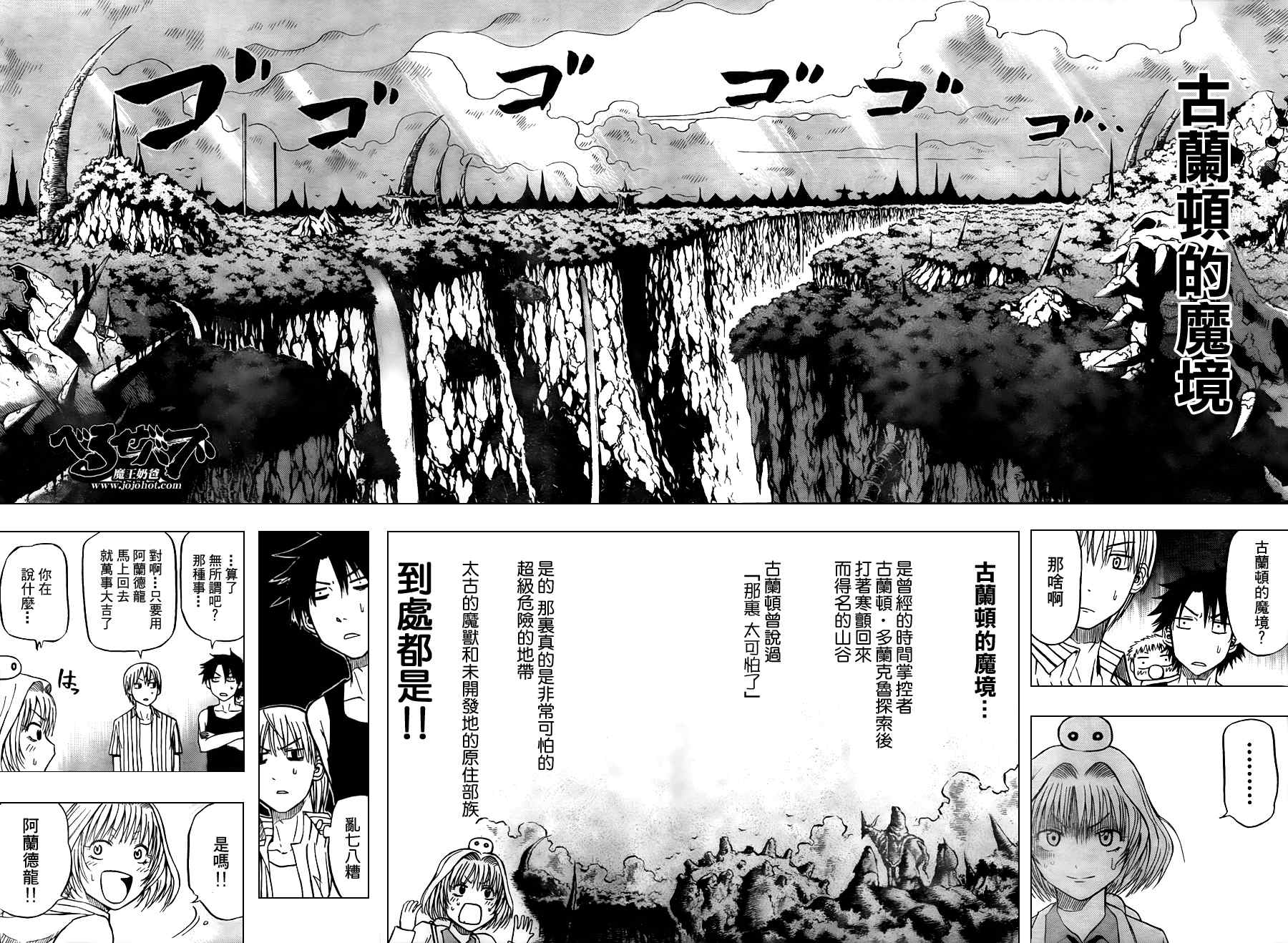 《魔王奶爸》漫画最新章节第42话免费下拉式在线观看章节第【6】张图片