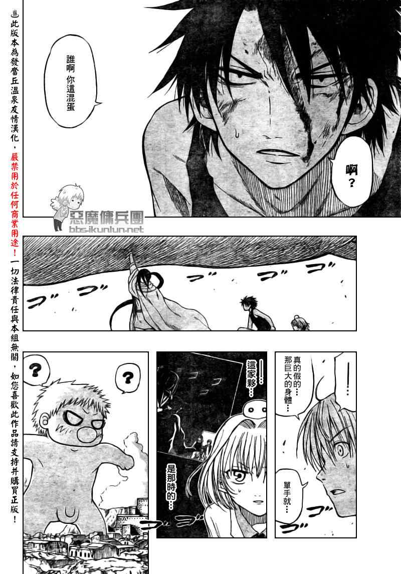 《魔王奶爸》漫画最新章节第47话免费下拉式在线观看章节第【2】张图片