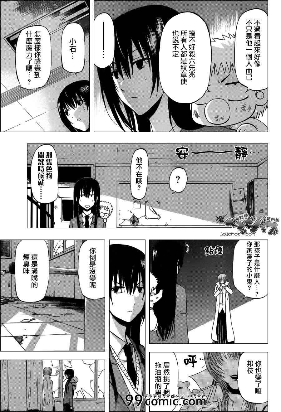 《魔王奶爸》漫画最新章节第199话免费下拉式在线观看章节第【3】张图片