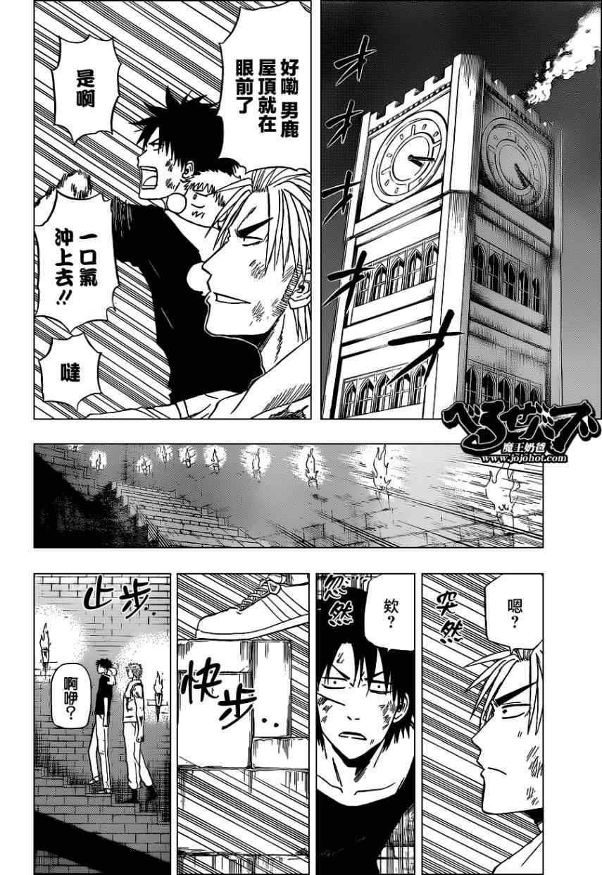 《魔王奶爸》漫画最新章节第136话免费下拉式在线观看章节第【12】张图片