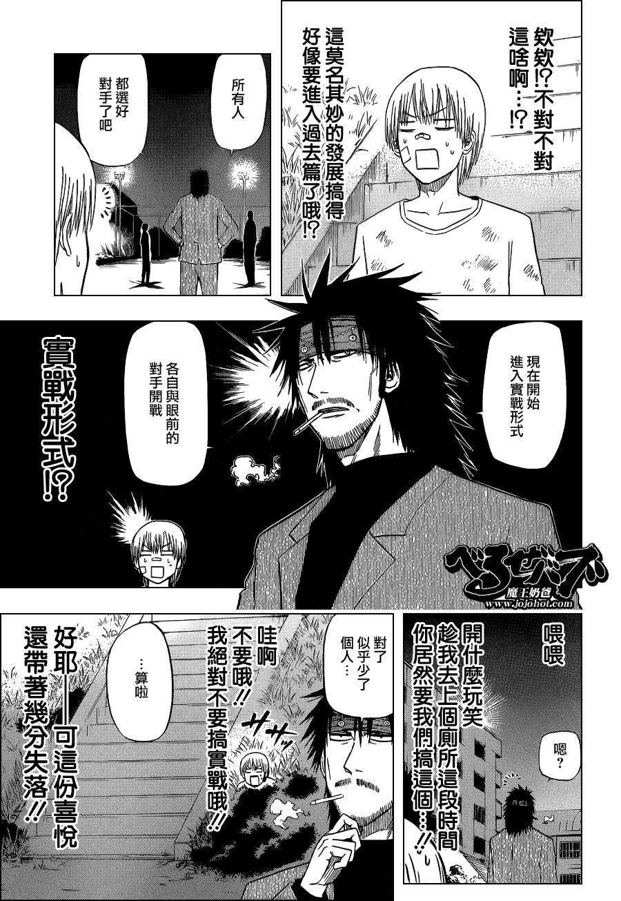 《魔王奶爸》漫画最新章节第127话免费下拉式在线观看章节第【13】张图片