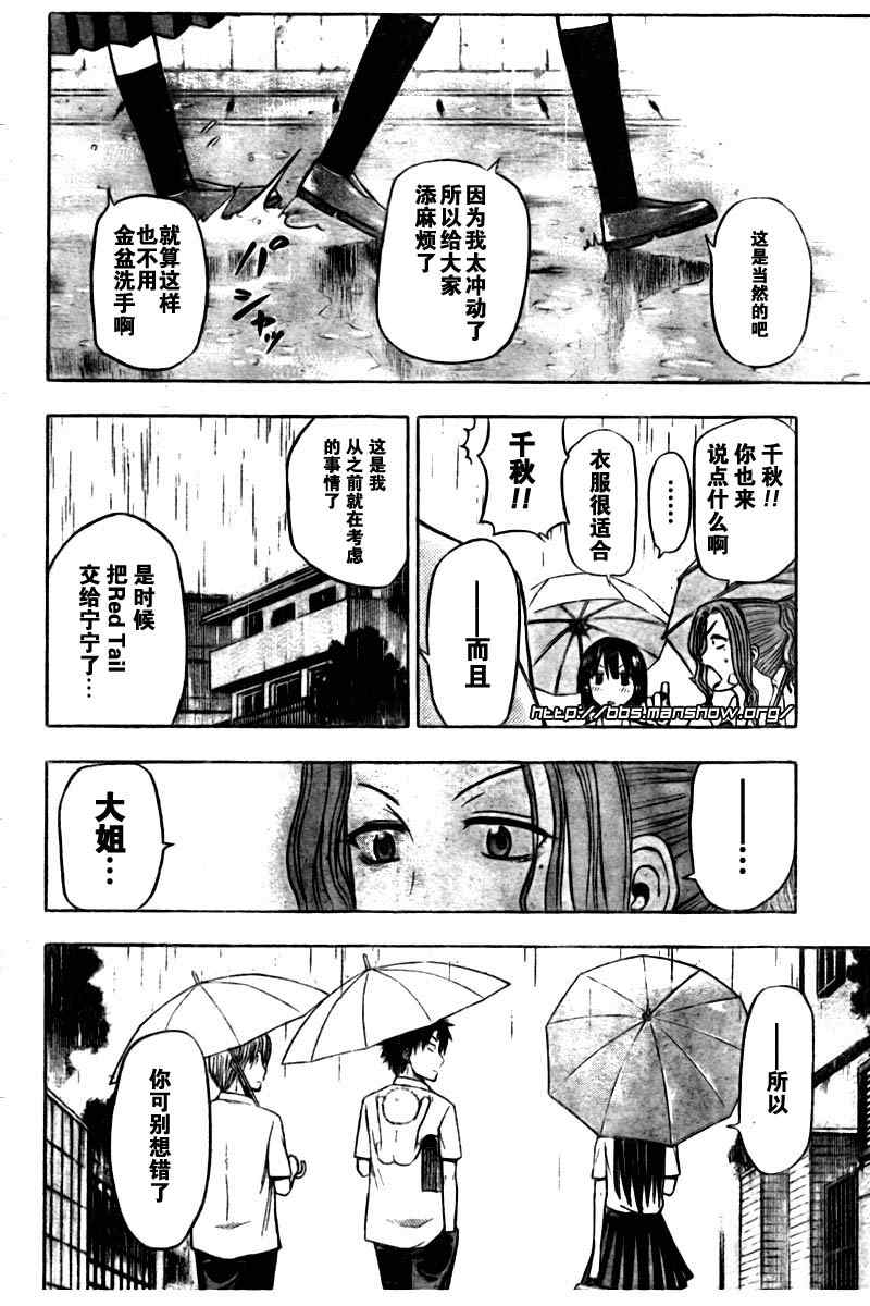 《魔王奶爸》漫画最新章节第20话免费下拉式在线观看章节第【18】张图片