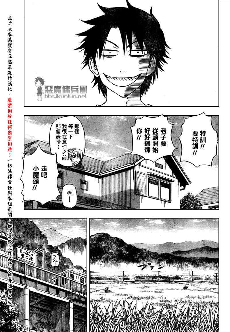 《魔王奶爸》漫画最新章节第39话免费下拉式在线观看章节第【5】张图片