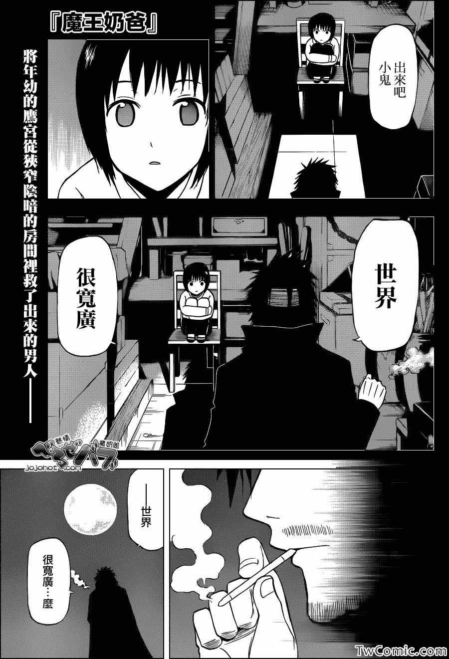 《魔王奶爸》漫画最新章节第214话免费下拉式在线观看章节第【1】张图片