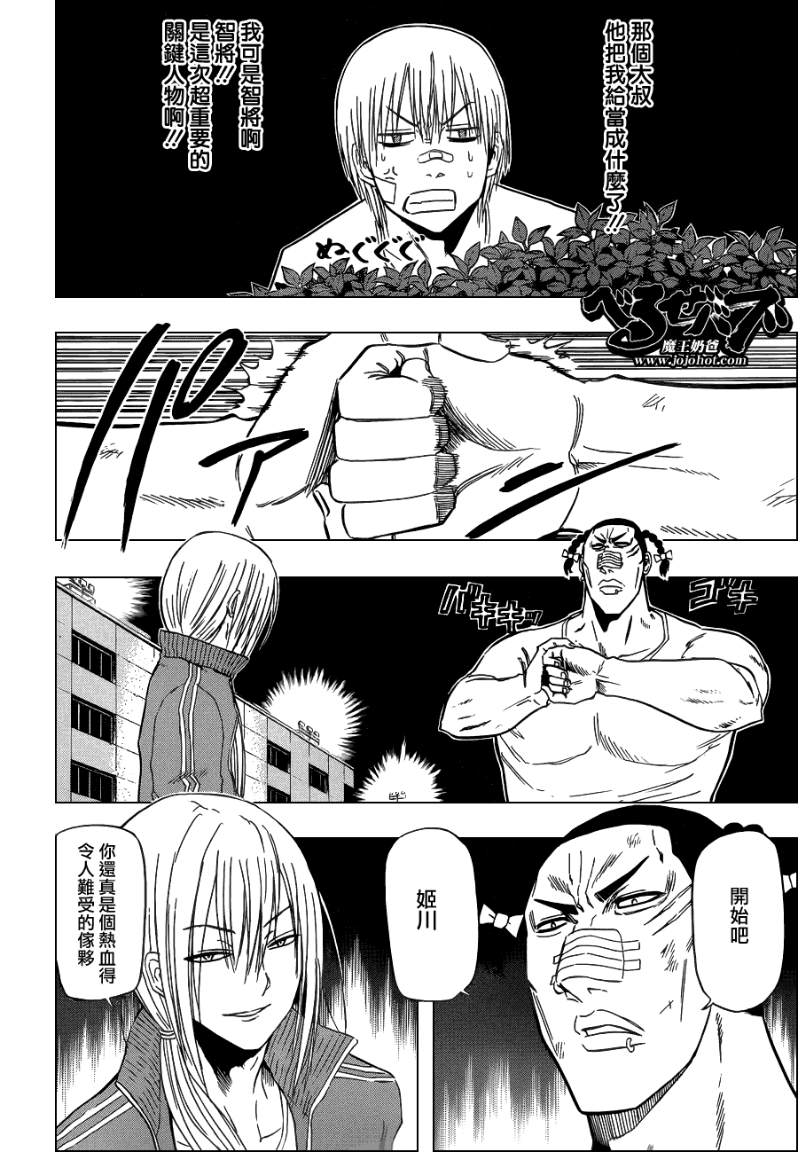 《魔王奶爸》漫画最新章节第127话免费下拉式在线观看章节第【14】张图片