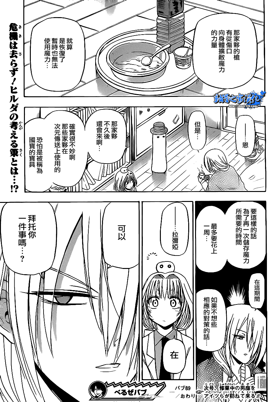 《魔王奶爸》漫画最新章节第89话免费下拉式在线观看章节第【19】张图片