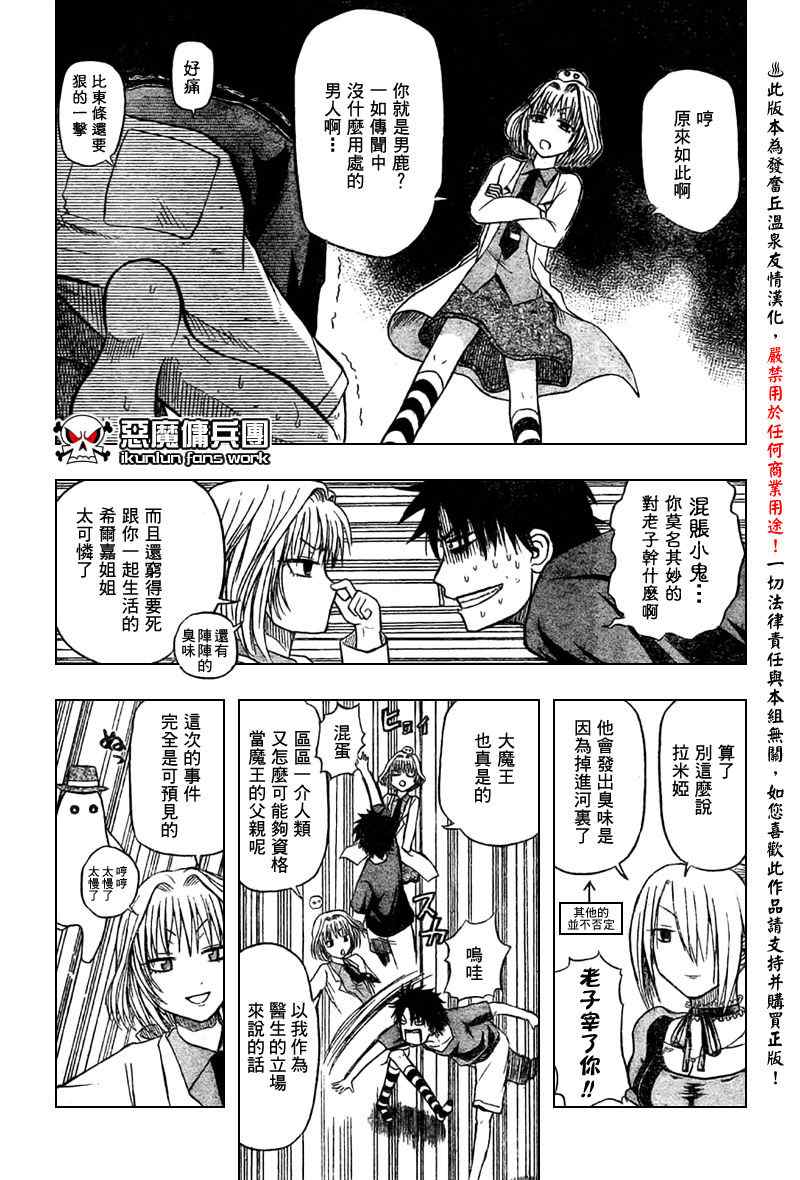 《魔王奶爸》漫画最新章节第28话免费下拉式在线观看章节第【5】张图片