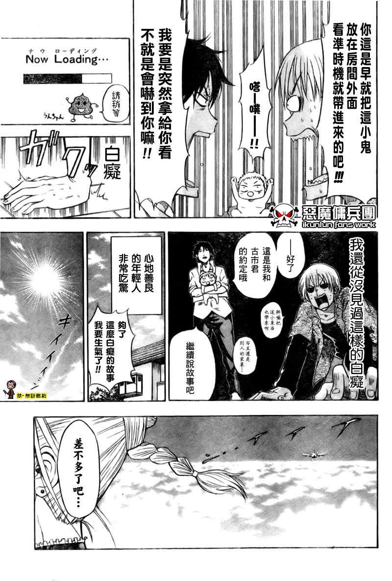 《魔王奶爸》漫画最新章节第1话免费下拉式在线观看章节第【12】张图片