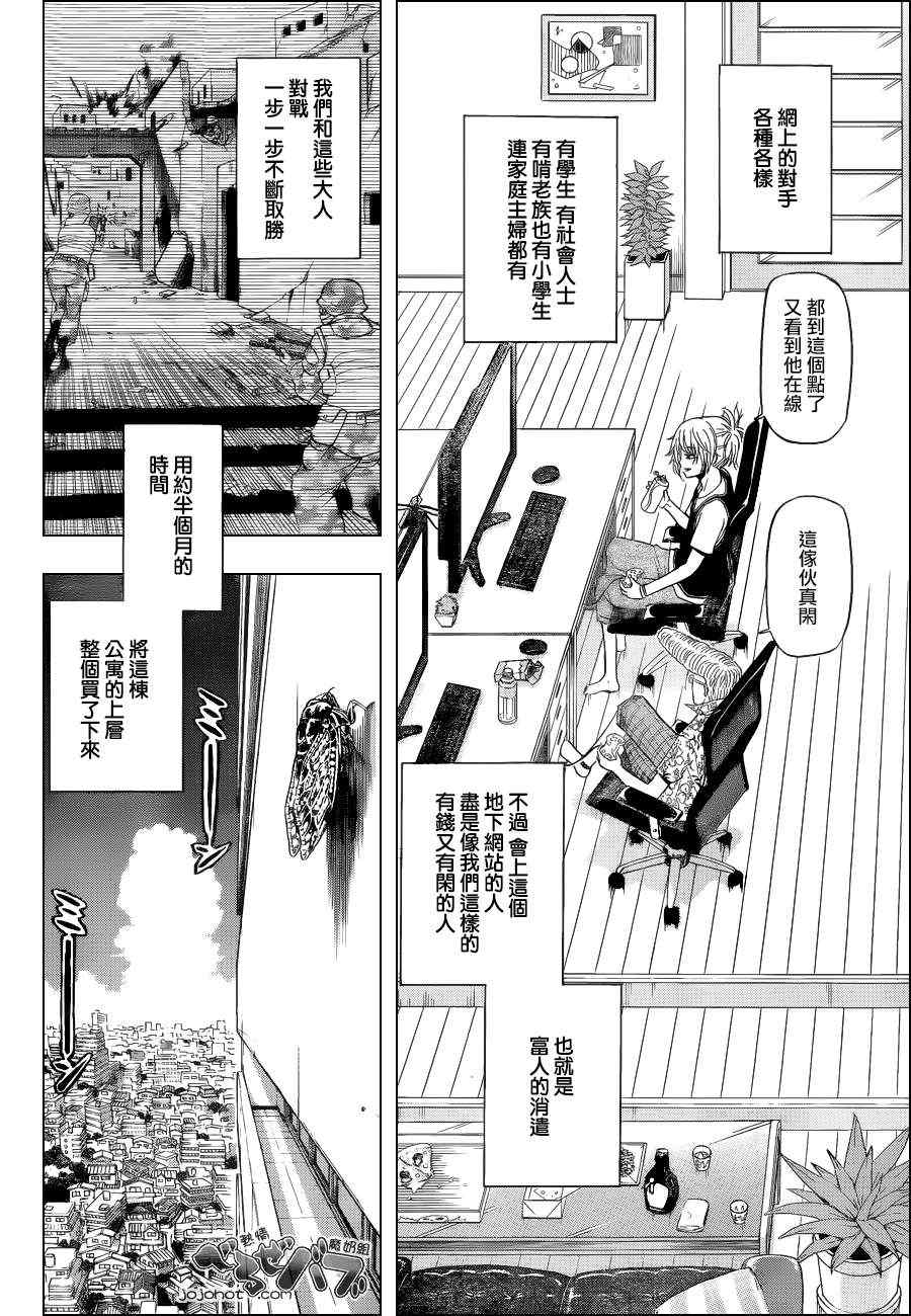《魔王奶爸》漫画最新章节第165话免费下拉式在线观看章节第【9】张图片