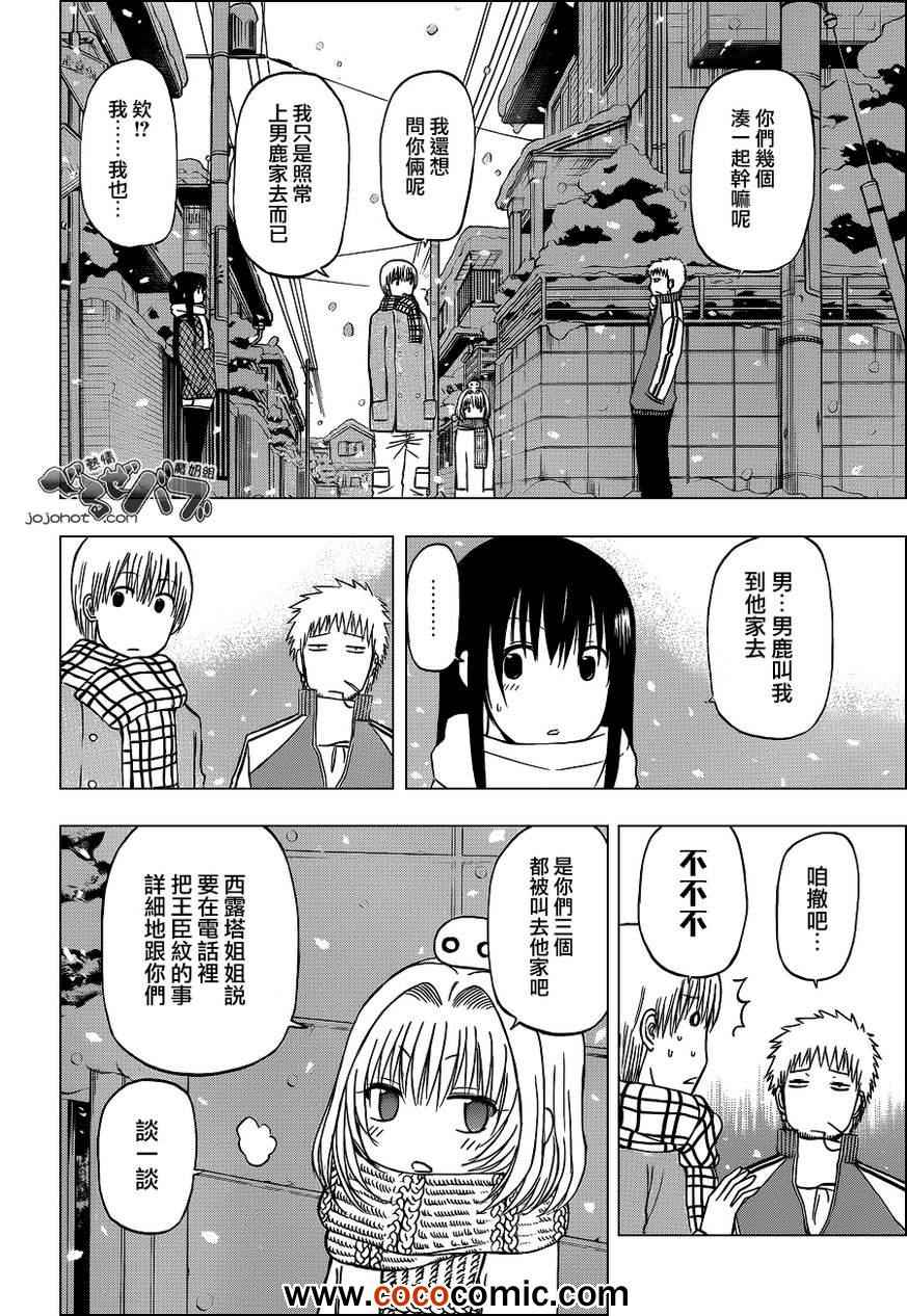 《魔王奶爸》漫画最新章节第202话免费下拉式在线观看章节第【2】张图片