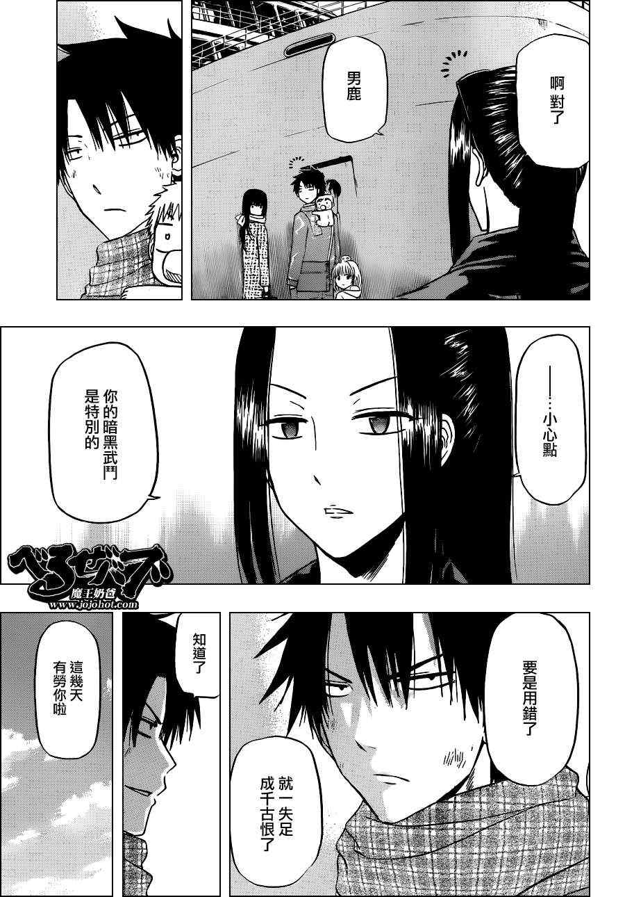 《魔王奶爸》漫画最新章节第130话免费下拉式在线观看章节第【3】张图片