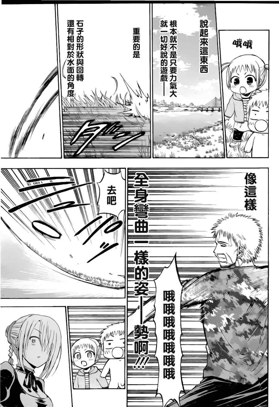 《魔王奶爸》漫画最新章节第145话免费下拉式在线观看章节第【13】张图片