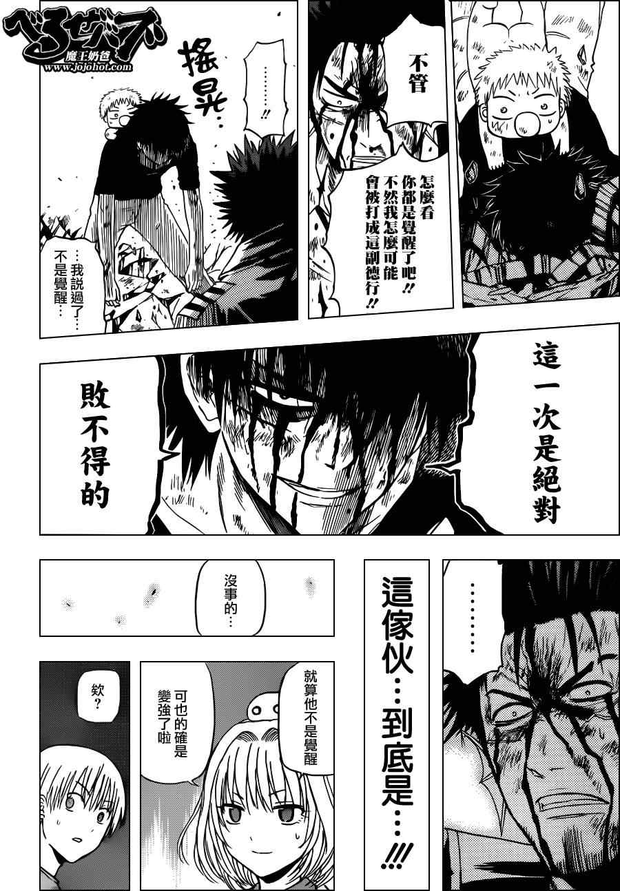 《魔王奶爸》漫画最新章节第138话免费下拉式在线观看章节第【16】张图片