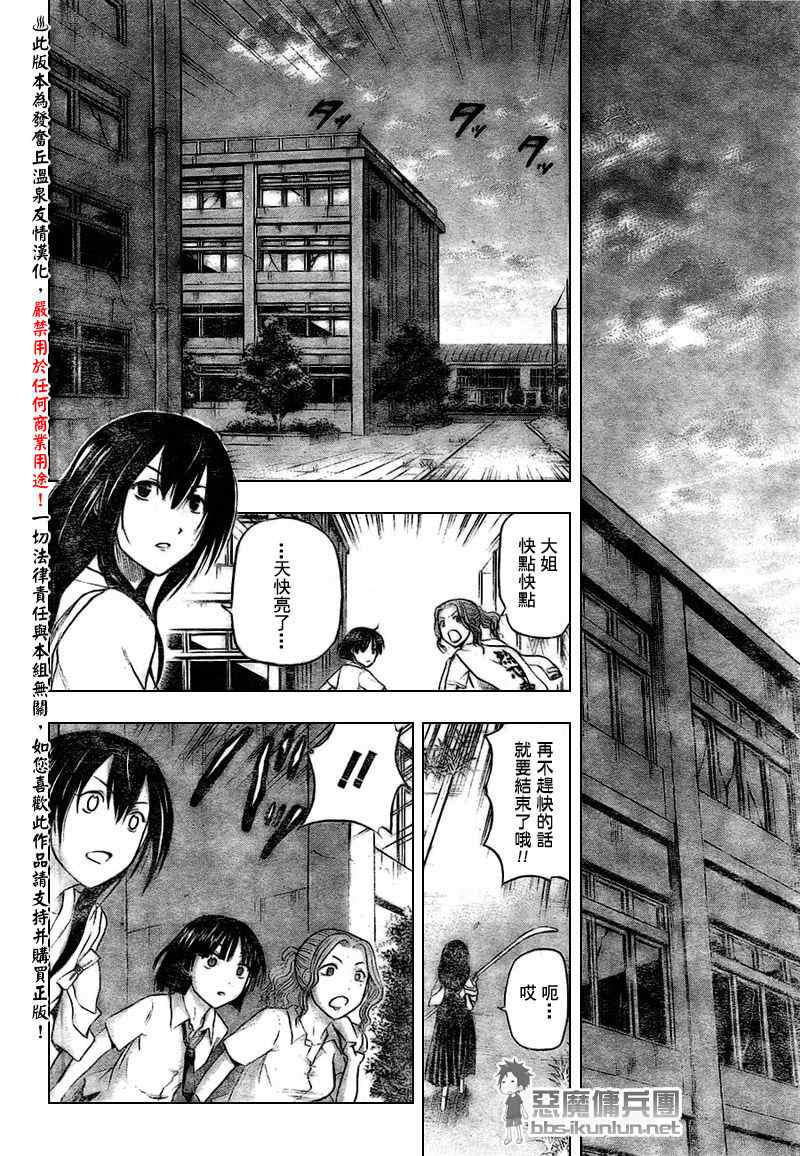 《魔王奶爸》漫画最新章节第36话免费下拉式在线观看章节第【14】张图片