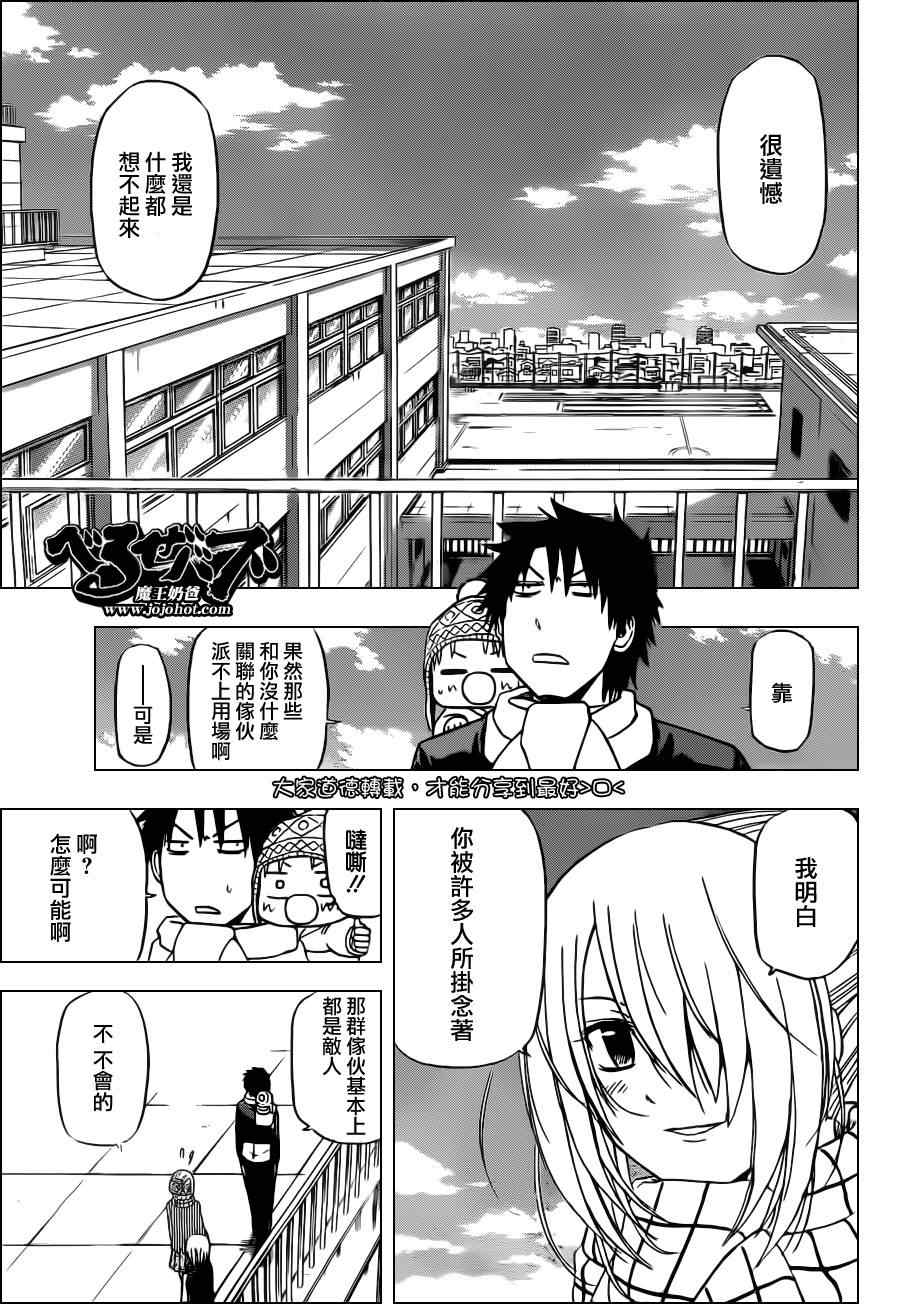 《魔王奶爸》漫画最新章节第140话免费下拉式在线观看章节第【13】张图片