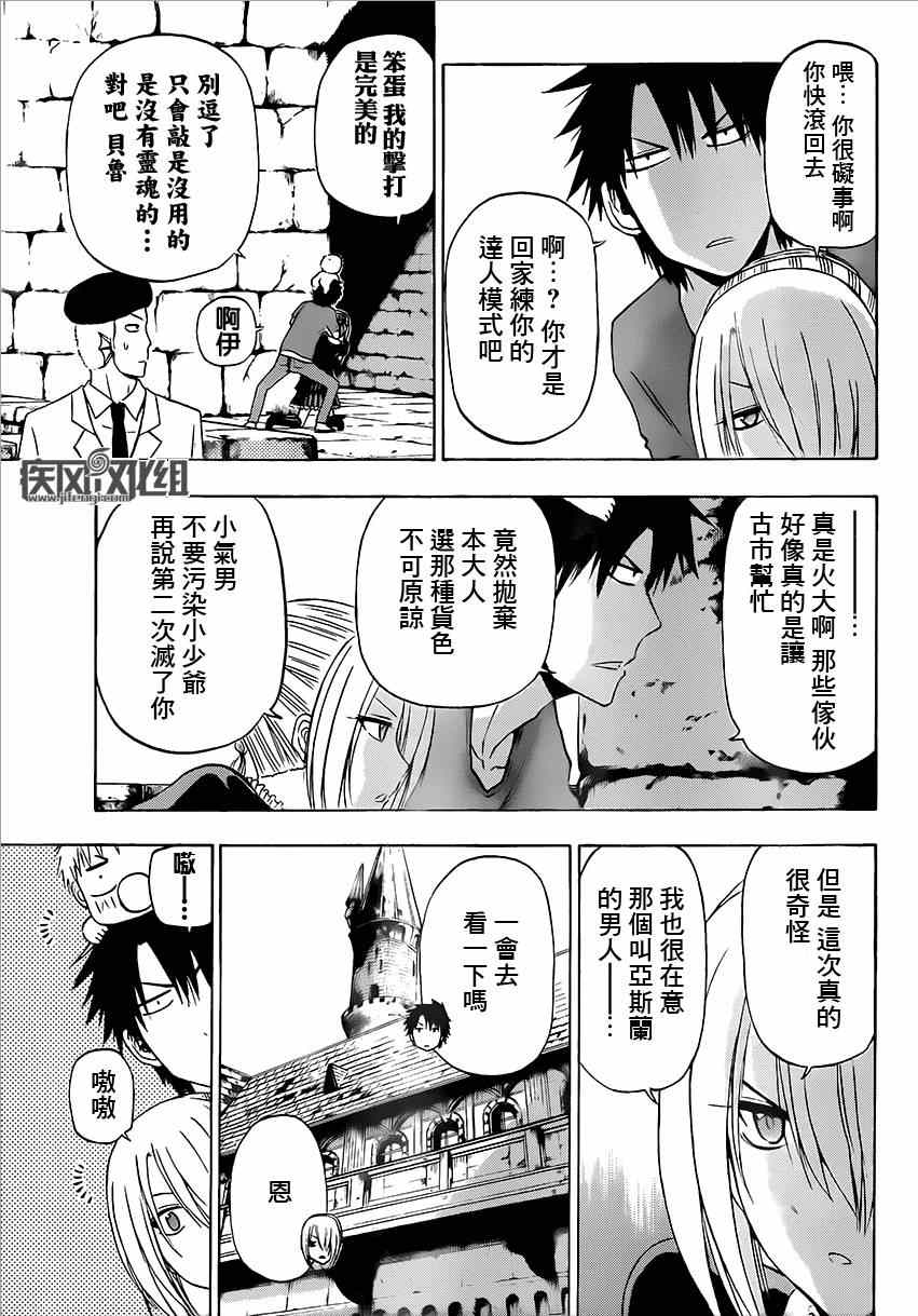 《魔王奶爸》漫画最新章节魔王的父亲 番外04免费下拉式在线观看章节第【9】张图片