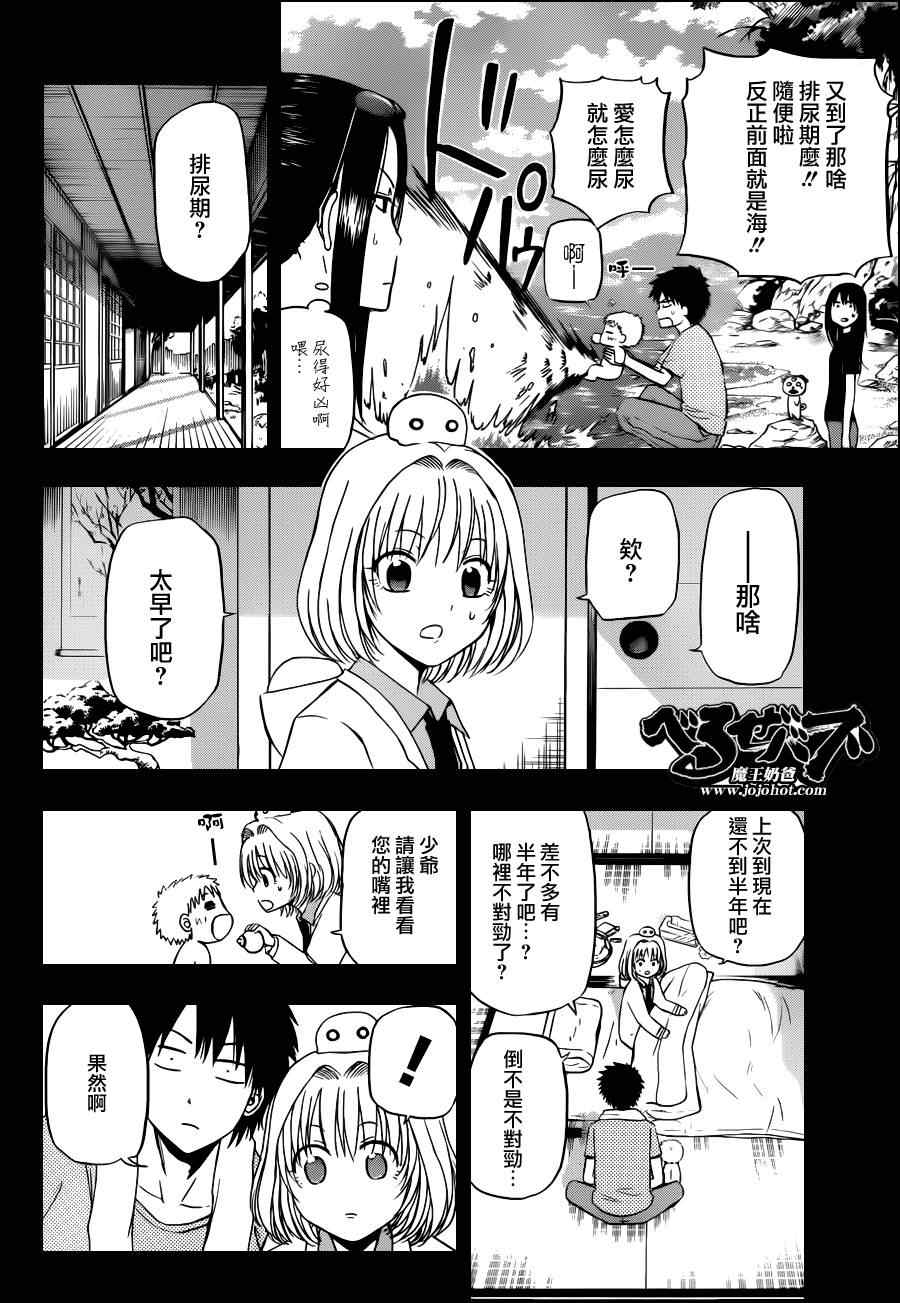 《魔王奶爸》漫画最新章节第138话免费下拉式在线观看章节第【3】张图片