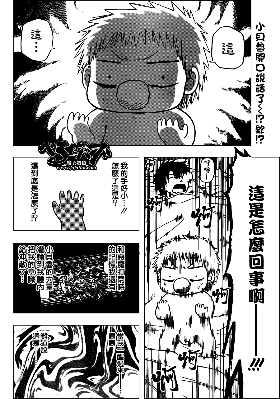 《魔王奶爸》漫画最新章节第111话免费下拉式在线观看章节第【2】张图片