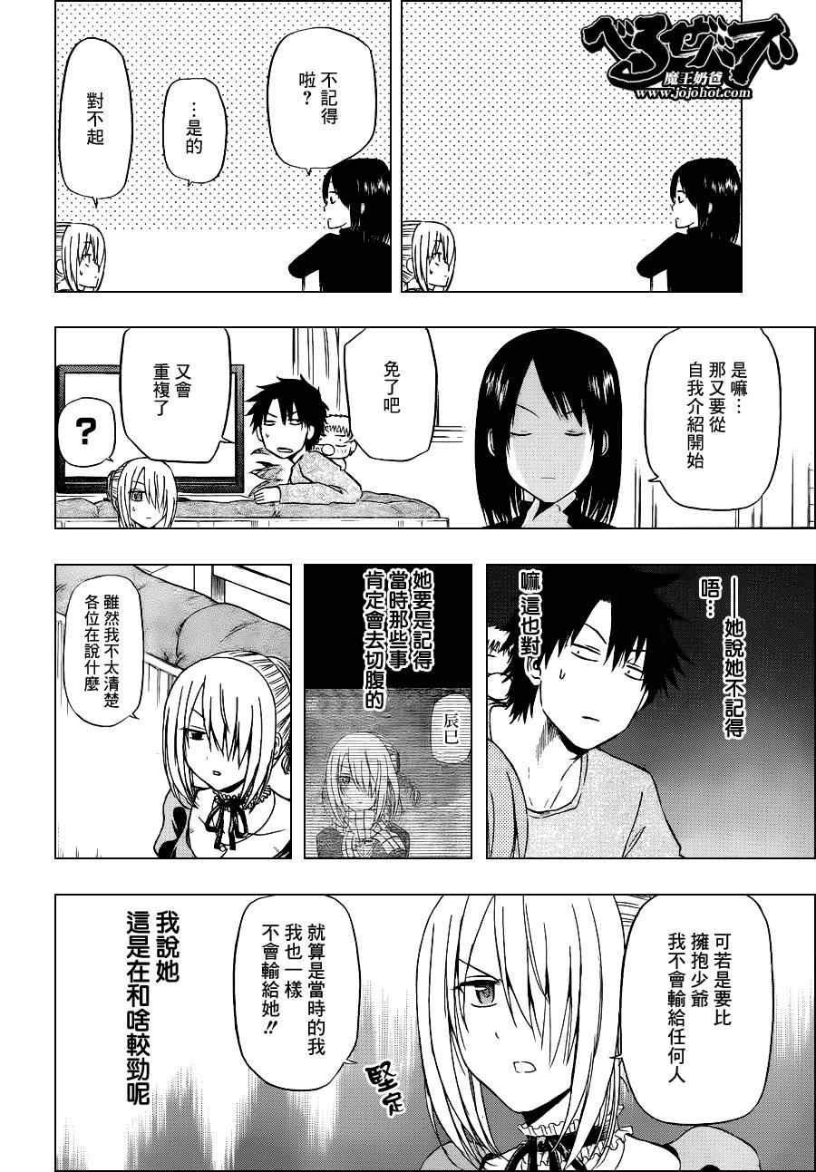 《魔王奶爸》漫画最新章节第143话免费下拉式在线观看章节第【6】张图片