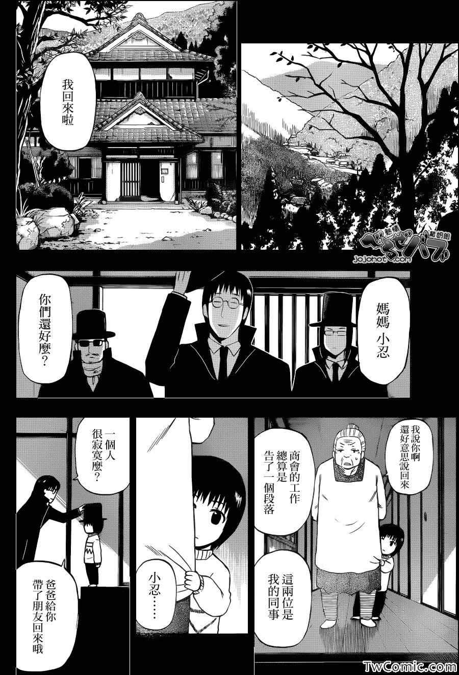 《魔王奶爸》漫画最新章节第213话免费下拉式在线观看章节第【8】张图片