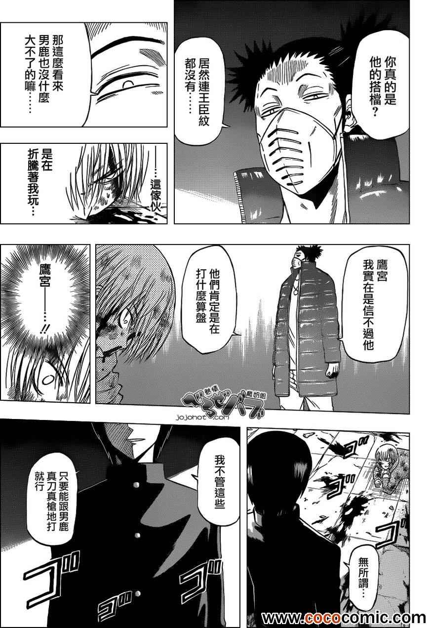 《魔王奶爸》漫画最新章节第204话免费下拉式在线观看章节第【9】张图片