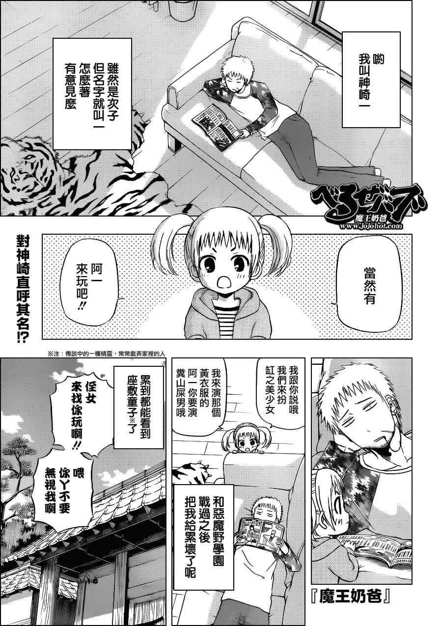 《魔王奶爸》漫画最新章节第143话免费下拉式在线观看章节第【1】张图片