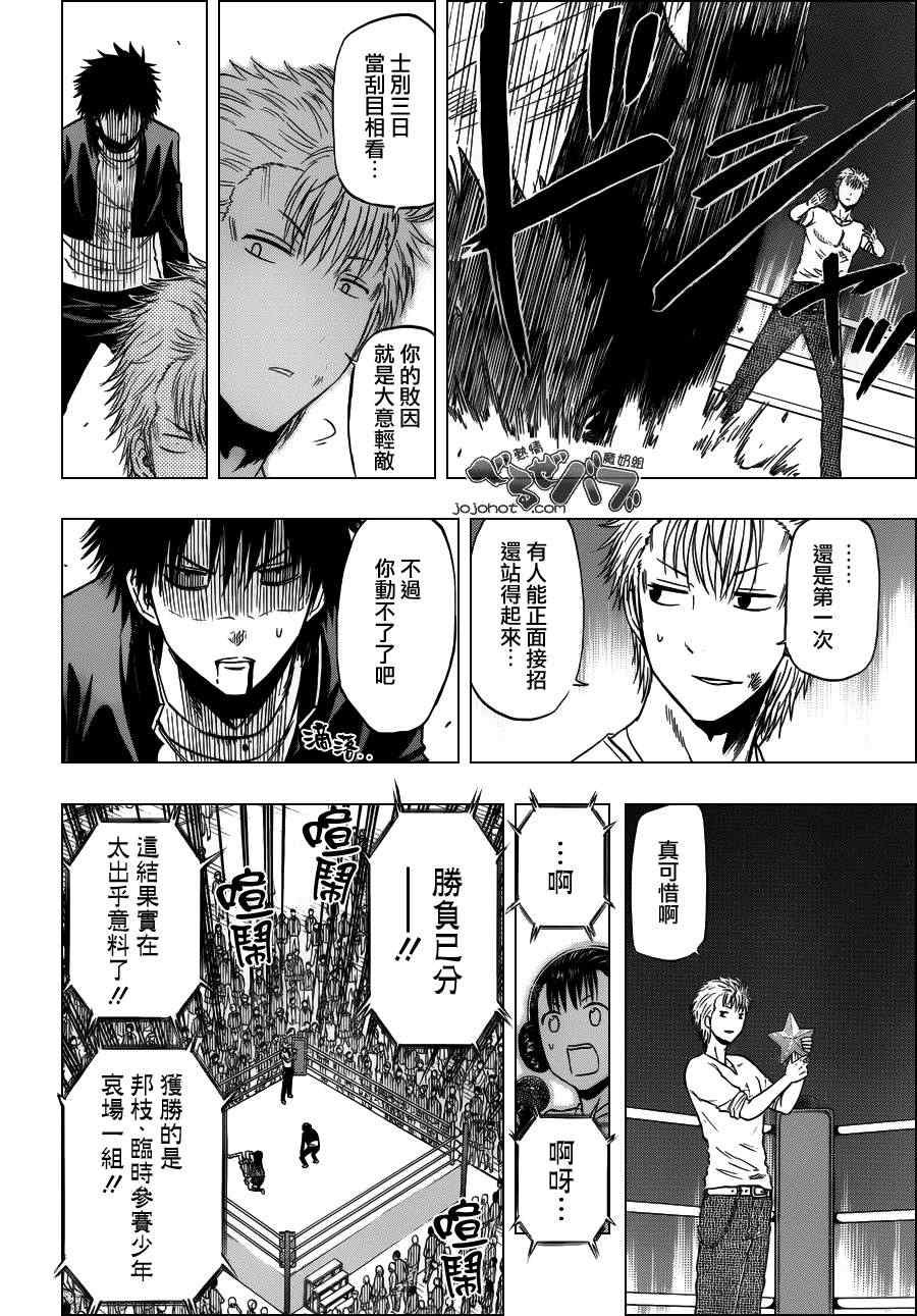 《魔王奶爸》漫画最新章节第185话免费下拉式在线观看章节第【18】张图片