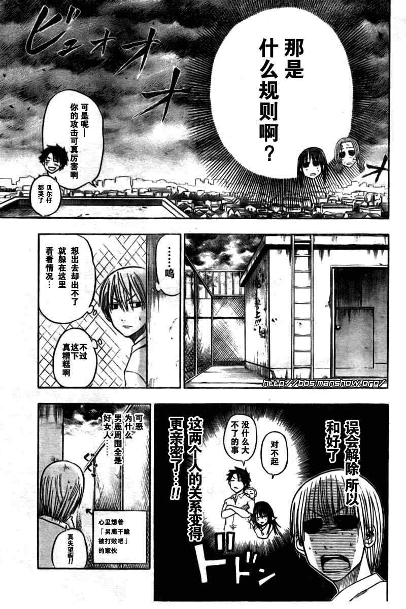 《魔王奶爸》漫画最新章节第20话免费下拉式在线观看章节第【11】张图片