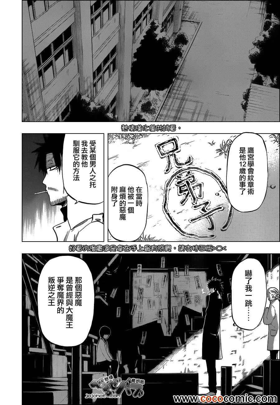 《魔王奶爸》漫画最新章节第206话免费下拉式在线观看章节第【14】张图片