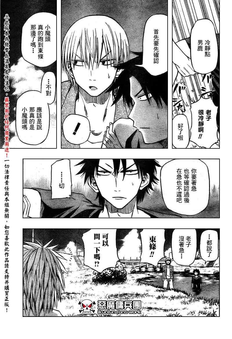 《魔王奶爸》漫画最新章节第26话免费下拉式在线观看章节第【7】张图片