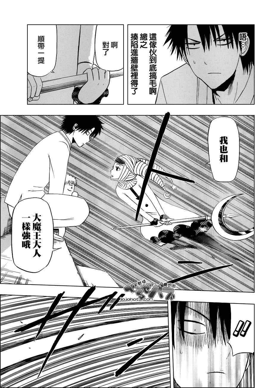 《魔王奶爸》漫画最新章节第164话免费下拉式在线观看章节第【9】张图片