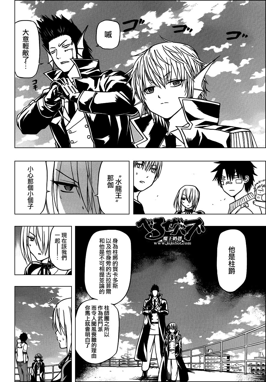 《魔王奶爸》漫画最新章节第107话免费下拉式在线观看章节第【8】张图片