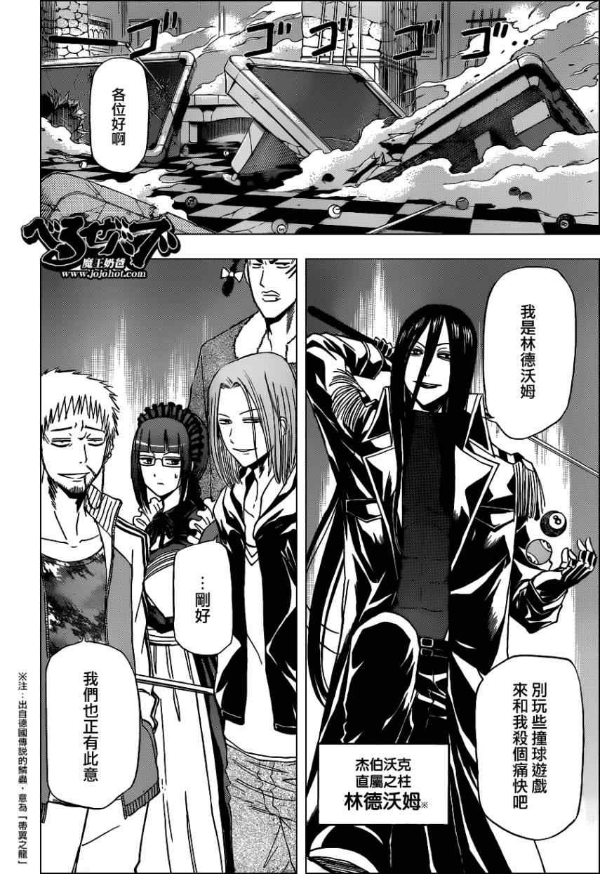 《魔王奶爸》漫画最新章节第136话免费下拉式在线观看章节第【11】张图片