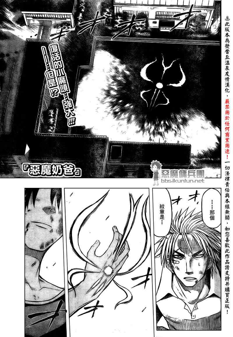 《魔王奶爸》漫画最新章节第36话免费下拉式在线观看章节第【1】张图片