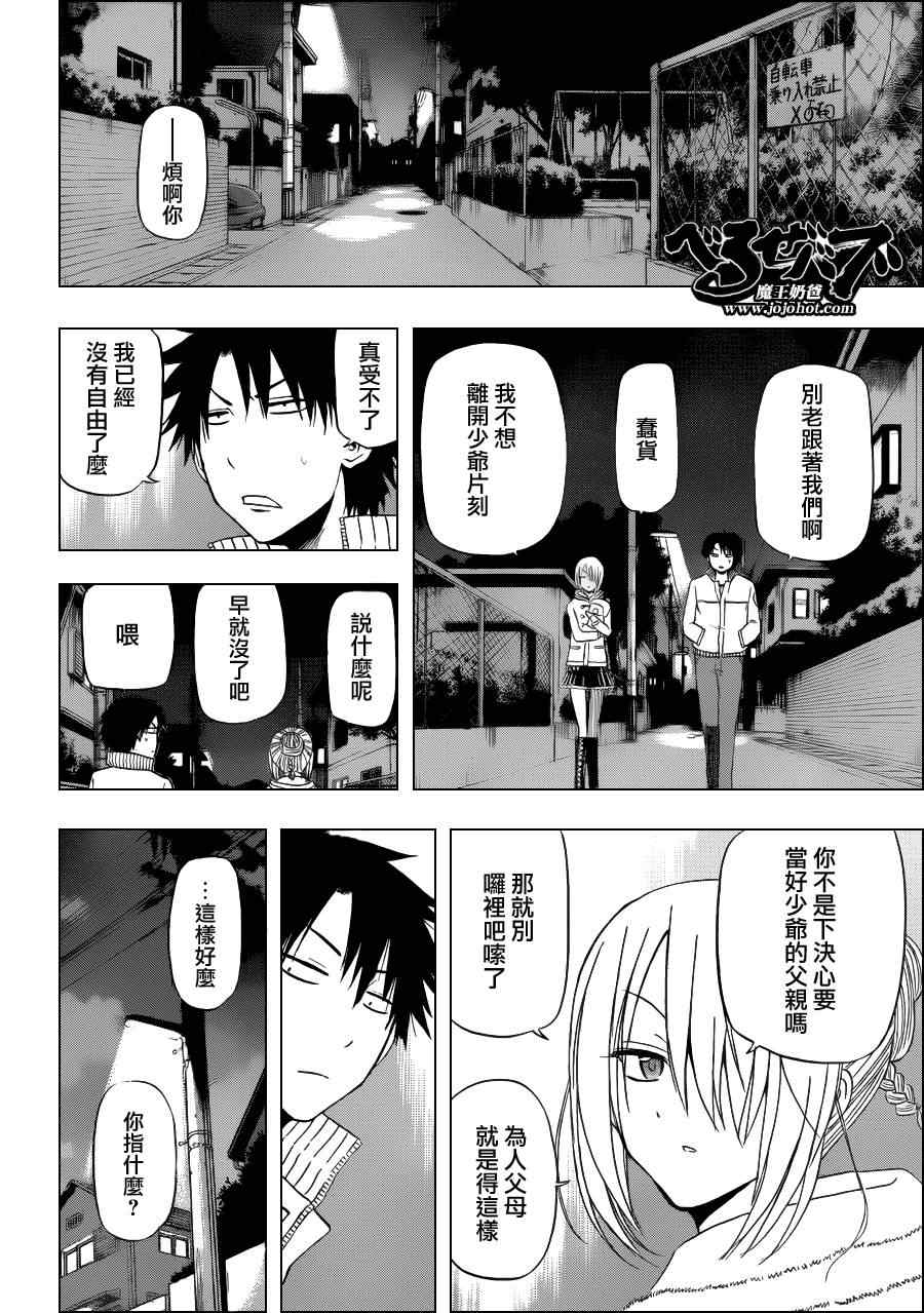 《魔王奶爸》漫画最新章节第143话免费下拉式在线观看章节第【10】张图片