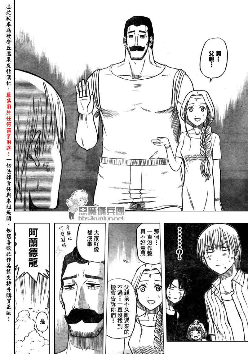 《魔王奶爸》漫画最新章节第47话免费下拉式在线观看章节第【14】张图片