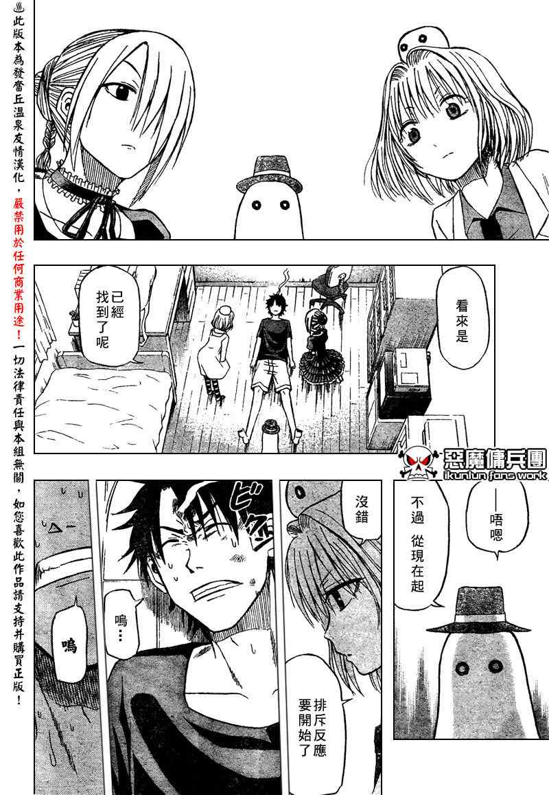 《魔王奶爸》漫画最新章节第29话免费下拉式在线观看章节第【12】张图片