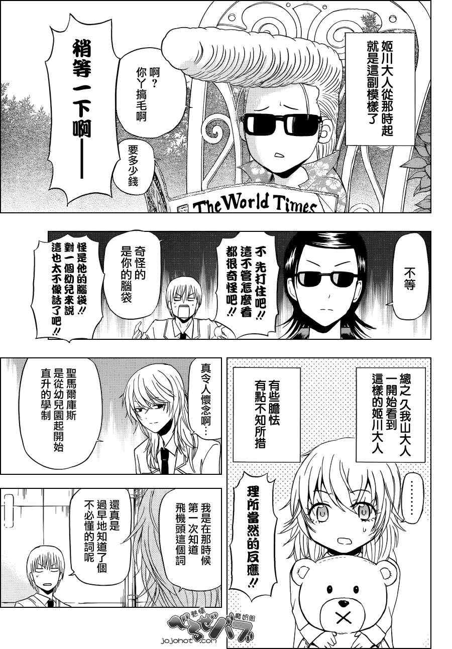 《魔王奶爸》漫画最新章节第165话免费下拉式在线观看章节第【6】张图片