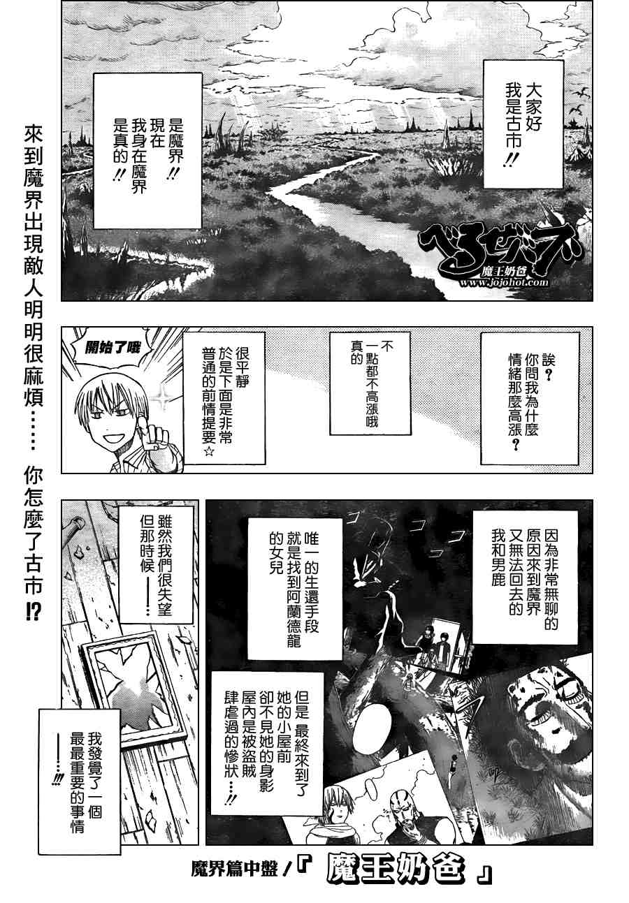 《魔王奶爸》漫画最新章节第44话免费下拉式在线观看章节第【1】张图片