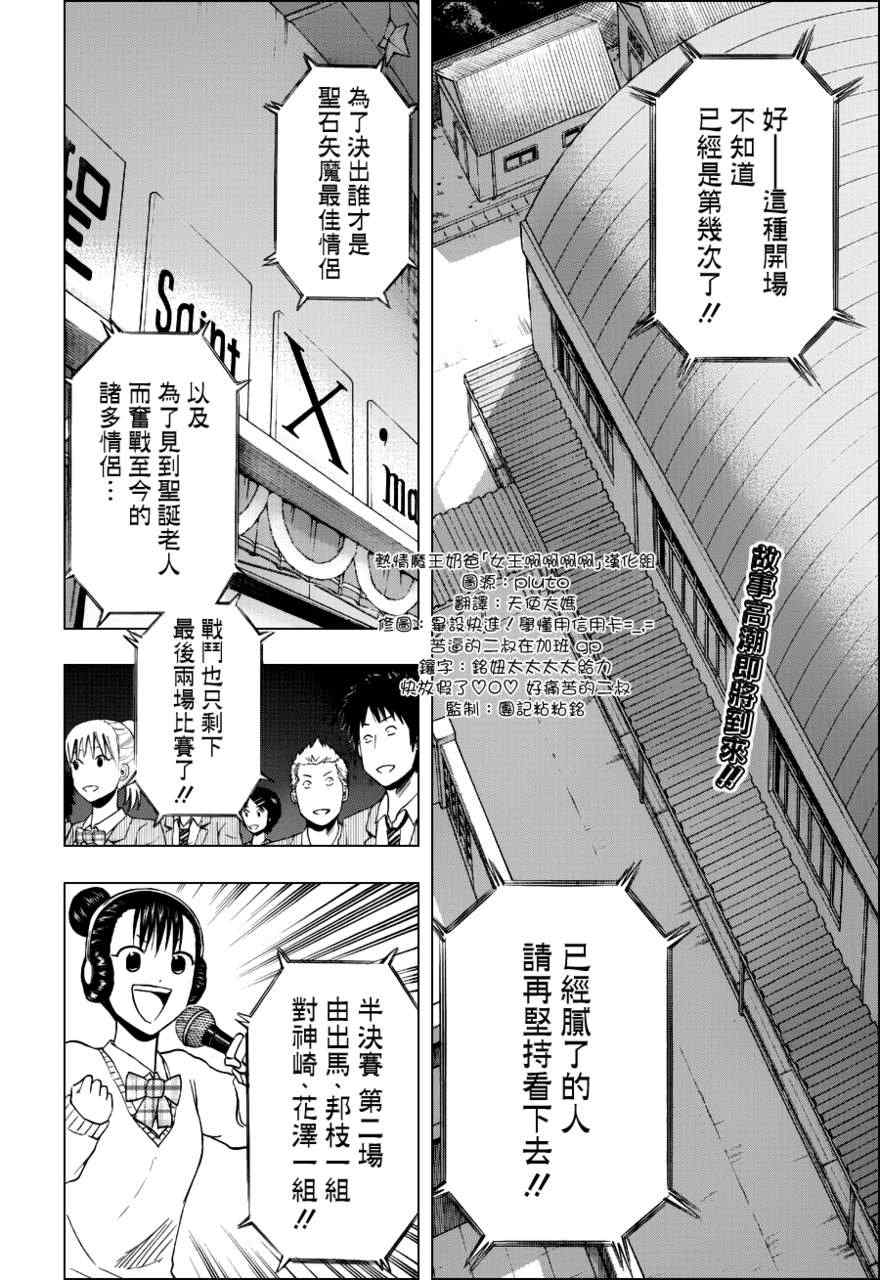 《魔王奶爸》漫画最新章节第185话免费下拉式在线观看章节第【2】张图片