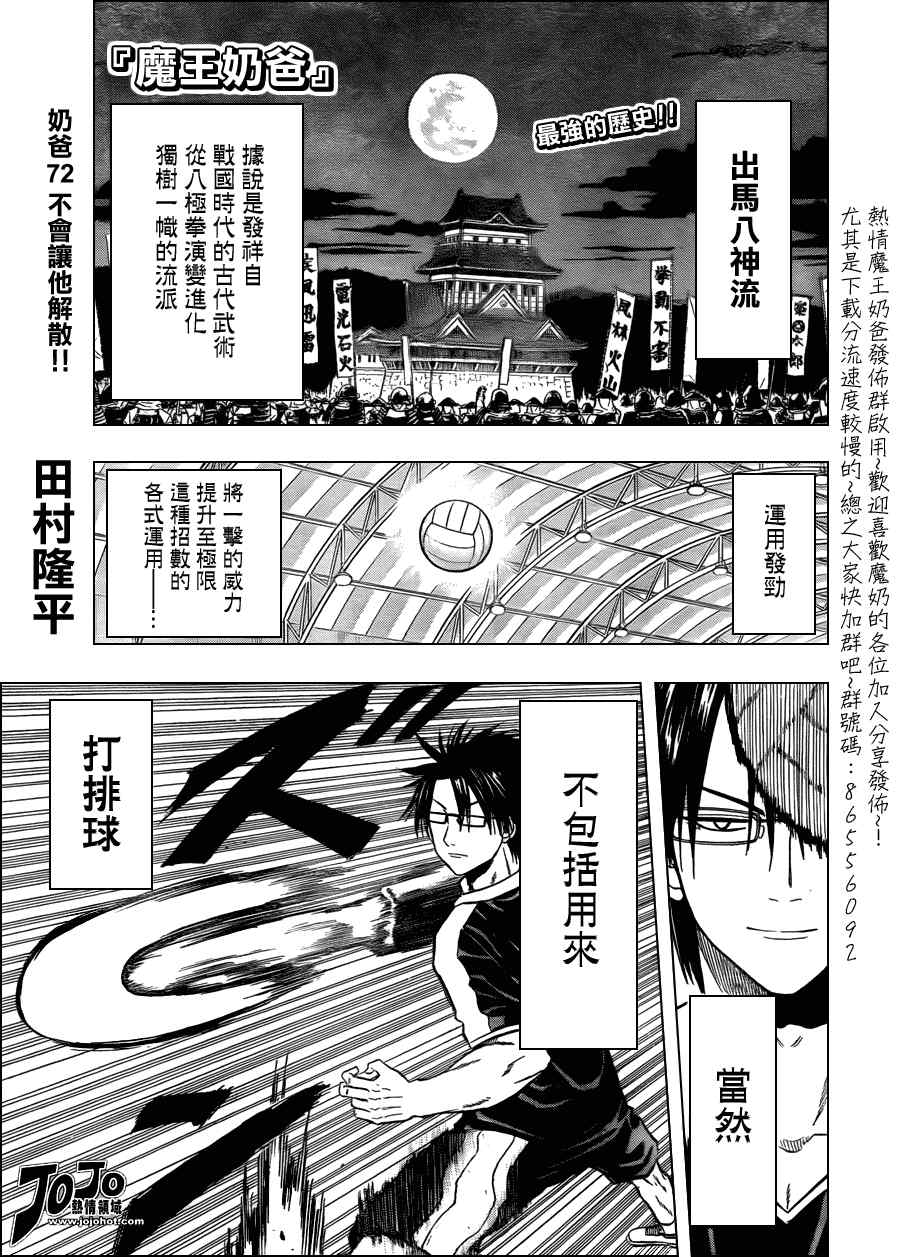 《魔王奶爸》漫画最新章节第72话免费下拉式在线观看章节第【1】张图片