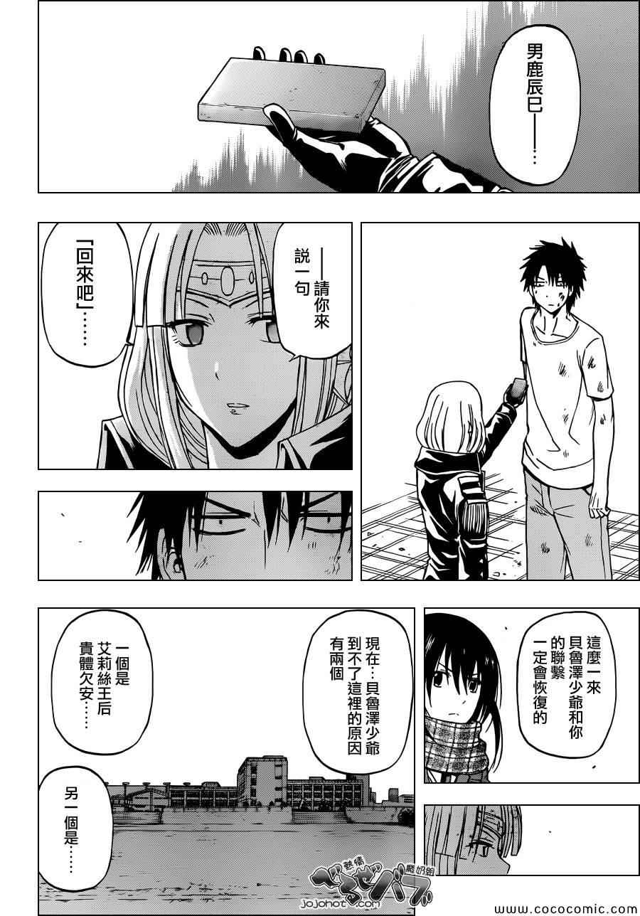 《魔王奶爸》漫画最新章节第236话免费下拉式在线观看章节第【10】张图片