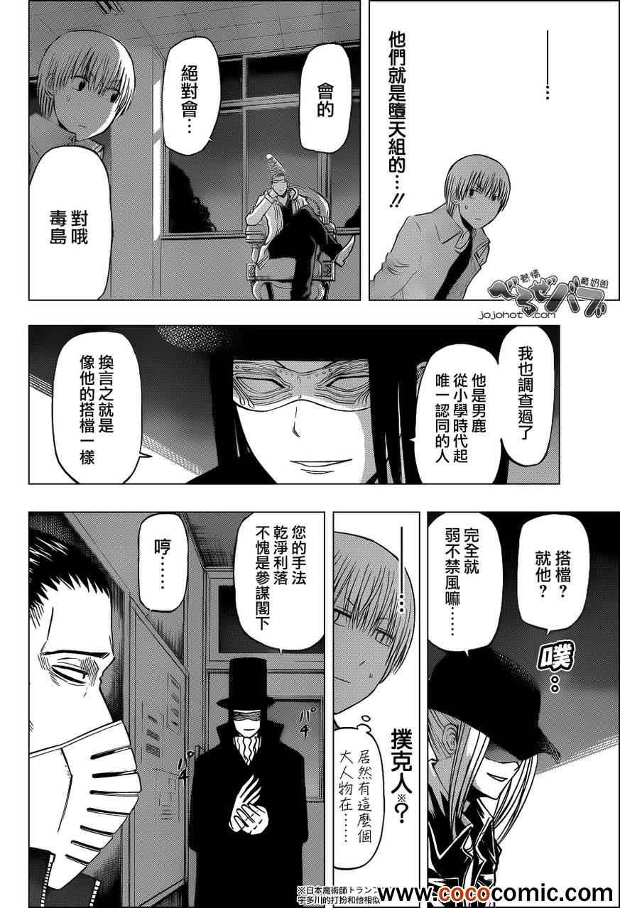 《魔王奶爸》漫画最新章节第204话免费下拉式在线观看章节第【4】张图片