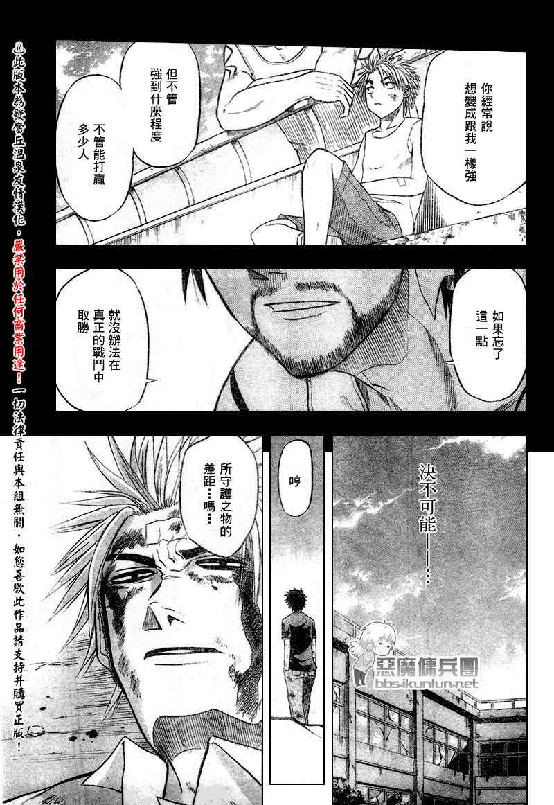 《魔王奶爸》漫画最新章节第37话免费下拉式在线观看章节第【9】张图片